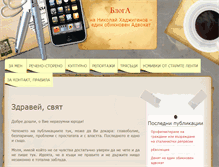 Tablet Screenshot of hadjigenov.com
